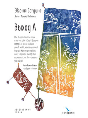 cover image of Выход А